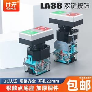 廿开LA38-11BH自复位双键按钮开关 LA38-11BD双位带灯开关R G22mm