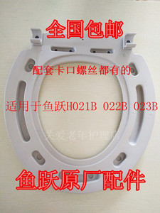 鱼跃坐厕椅可用H022BH023B坐便椅脚马桶圈座圈配件坐垫028B 029B