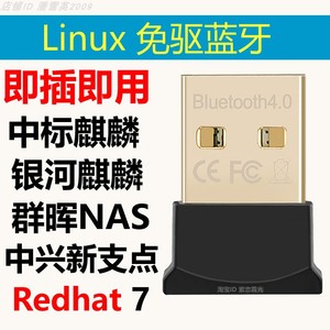 Ubuntu|linux免驱蓝牙适配器4.0|树莓派|Win10|黑苹果|深度centos