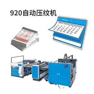 南熥印刷机械全自动压纹机纸张纸盒表面加工处理设备质量稳定