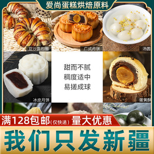 子祺月饼馅料5kg黑芝麻低糖莲蓉奶黄绿红豆沙冰皮广式月饼用新疆