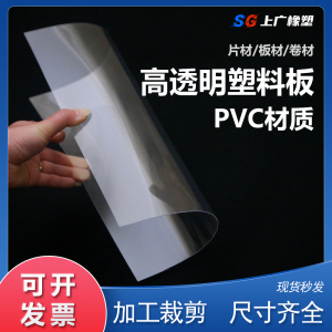 高透明PVC塑料板透明塑料硬片塑料隔板挡板相框保护膜可加工裁剪