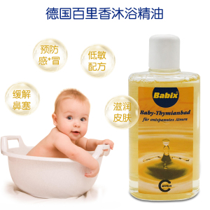 德国原装进口babix baby百里香宝宝泡澡沐浴精油通鼻防鼻塞125ml