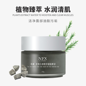 小尼芳香 麦饭石清洁面膜泥100g 带走毛孔垃圾泥膜 茶树精油面膜