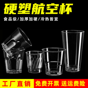 金五缘一次性杯子航空杯家用透明加厚硬塑料定制酒水饮料太空杯