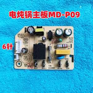 电炖锅配件主板MD-TGS50F/GS4004电路线路板WBZS162电源板MD-P09