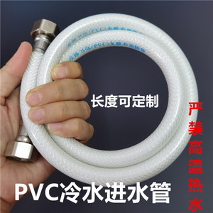 pvc进水软管塑料白色橡胶浴室热水器角阀马桶进水输水供水上水管