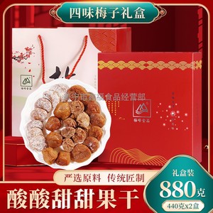 中式礼盒送礼红糖无核梅肉陈皮梅饼酸甜蜜梅蜜饯果干潮汕特产青梅