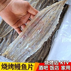 烧烤海鳗鱼片马步鱼干双拼白鳗鱼手撕大号鳗鱼片广西北海微甜去骨