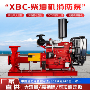 XBC柴油机消防泵组全套阻断电应急大流量3CF工业化工泵中开双吸泵