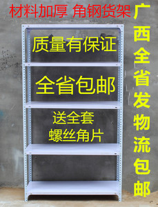 广西物流包邮轻型简易角钢仓库家用南宁桂林百色超市铁板货架金属