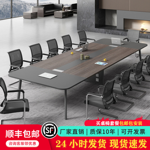 会议桌长桌简约现代大型长条桌洽谈桌椅办公室培训桌办公桌椅组合