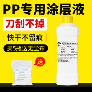 芙蓉花PP涂层UV墨水PP增强液PP材料表面处理液附着力强防水涂层液