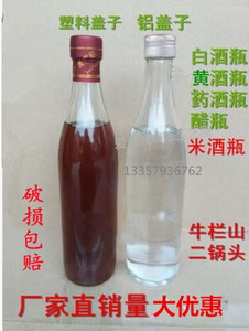 一斤透明白酒玻璃瓶 500ml二锅头酒瓶牛栏山包装瓶圆形空瓶白酒瓶