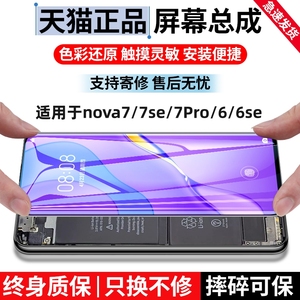 永合原屏幕适用于华为nova7屏幕总成7se/7pro带框更换nova6/6se手机内外显示屏4G装5G触摸一体维修