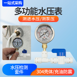 净水器压力表自来水压力测试表家用压力桶纯水机进水管检测测试仪
