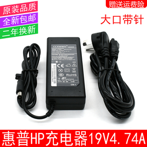 适用于惠普HP电源适配器19V 4.74A PPP012L-S 电脑电源充电器线