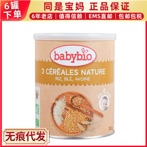 法国直邮包邮包税Babybio伴宝乐3种谷物有机谷米糊8个月辅食米粉