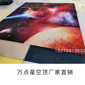 幻客喷绘星空顶满天星 流星星云星河 图案可选星空吊顶 光纤灯