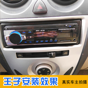 海马福仕达 鸿达 海马王子 专用车载蓝牙插卡机收音机MP3CD机音响