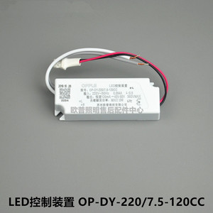 OPPLE欧普LED控制装置7.5W吸顶灯MX200镇流器OP-DY220/7.5-120CC