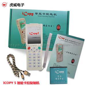 ICOPY 5复制机ICOPY 5门禁复制机ICOPY 复制机 可在线升级