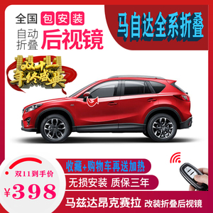 Mazda后视镜 Mazda后视镜品牌 价格 阿里巴巴