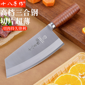 十八子作菜刀不锈钢厨房切片刀家用切牛肉刀片鱼刀专用厨师刀专业