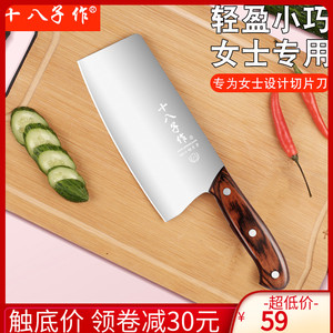 阳江十八子菜刀官方旗舰店正品十八子作厨房家用切片刀女士专用肉