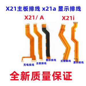 适用vivo X21主板排线 x21a 显示排线 X21i小板连接尾插充电屏幕