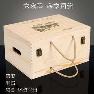 特价红酒盒木盒酒盒六支装红酒礼盒葡萄酒包装盒木箱木质酒箱定制