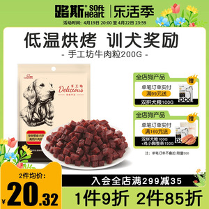 路斯牛肉粒狗狗零食泰迪幼犬成犬小型犬磨牙训狗训练奖励宠物零食