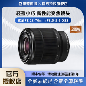 Sony/索尼FE28-70mmF3.5-5.6全画幅防抖变焦镜头 套头正品SEL2870