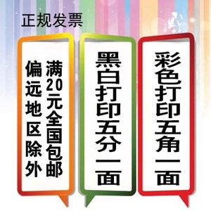 黑白打印 沈阳打印复印装订 打印服务包邮  画册制作 宣传册书本