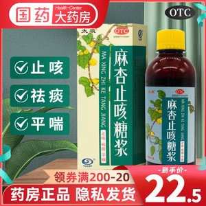 太极 麻杏止咳糖浆 150ml*1瓶/盒