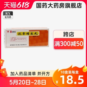 冯了性 抗骨增生丸3g*10丸 补腰肾强筋骨活血止痛中老年人骨关节骨刺关节肿胀风湿关节病疼痛佛山冯了性抗骨增生骨质增生药丸正品