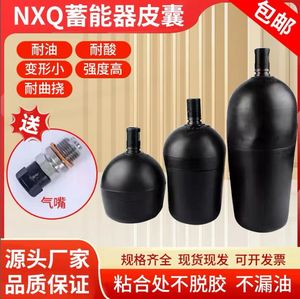 液压蓄能器气囊橡胶皮囊 NXQ-2.5L 4 6.3 10 25 40氮气囊 充气嘴
