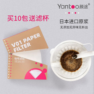 yantoo颜途咖啡滤纸V01手冲咖啡过滤纸滤网滴漏式挂耳咖啡粉滤杯