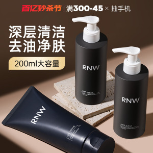 RNW洗面奶男士专用泡沫洁面乳膏控油温和深层清洁官方旗舰店正品