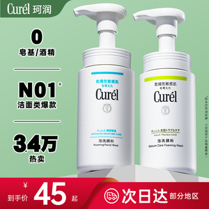 【现货速发】curel珂润洗面奶女氨基酸泡沫洁面乳敏感肌干皮男士