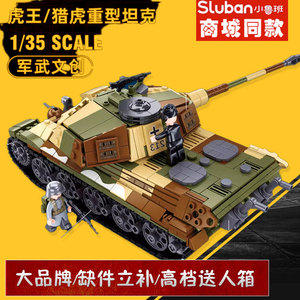 小鲁班超重型虎王坦克模型积木二战德国鼠式军事系列男玩具武装车