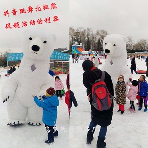 抖音同款北极熊大白熊充气衣服跳舞运动会道具演出卡通Polar Bear