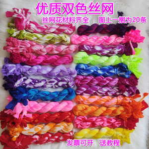优质双色丝网  加长丝网花材料杂色丝网混色丝袜低价出售 加密