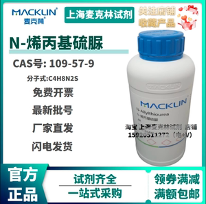 K麦克林 N-烯丙基硫脲,丙烯基脲,98% AR 109-57-9 2.5kg 现货含税