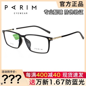 PARIM派丽蒙眼镜架 男女款全框方形时尚超轻近视板材眼镜框PR7858