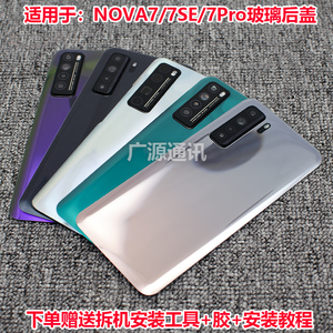 适用于 华为nova7后盖玻璃 nova7pro玻璃 7se手机电池盖背板外壳