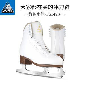 Jackson冰刀鞋JS1490成人女花样滑冰鞋儿童真冰花滑鞋 专业溜冰鞋