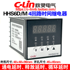 C-Lin欣灵HHS6D/M多回路时间继电器 4回路控制延时器AC220V DC24V