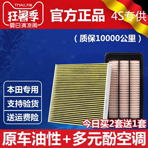 专用本田十代思域雅阁CRV冠道URV皓影1.5T原厂油性空气空调滤芯格