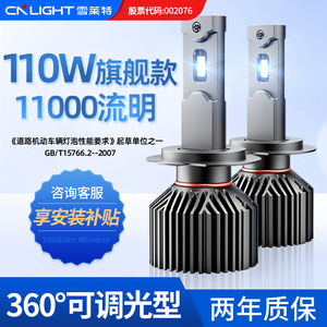 雪莱特汽车LED大灯110W 超亮强光h7h11聚光灯泡改装车灯远近一体